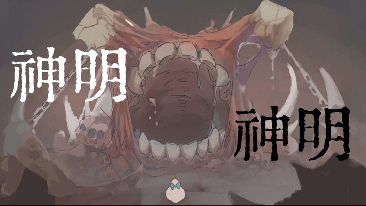 【心理鸭｜嗵嗵】神明神明张开嘴，让我知道我是谁
