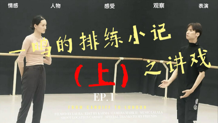 How Dance "Tells a Story" (Part 1)