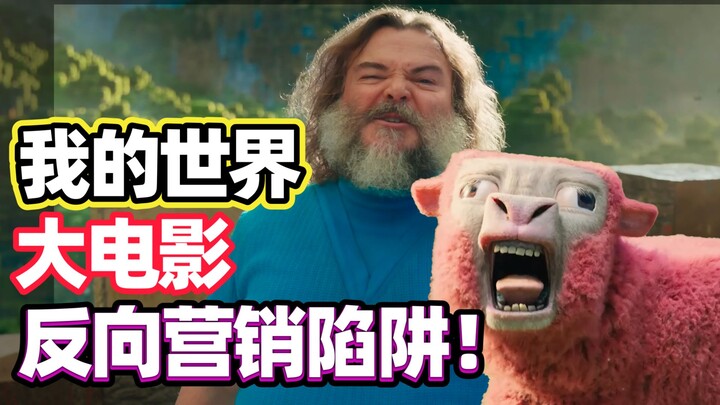 Chiến lược marketing ngược đời? Bộ phim Minecraft là bẫy marketing ngược lớn nhất năm nay!