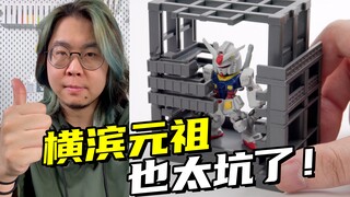 The Gundam I bought from Japan is such a rip-off! I wouldn't have bought it if I had known!