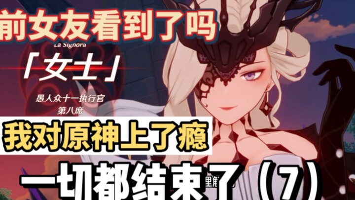 When will I be able to play Genshin Impact with my ex-girlfriend?