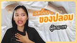 เลสเบี้ยน VS ของปลอมของผู้ชาย จำเป็นต้องใช้ไหม? | ตอบปัญหา 18+ (ญญ)