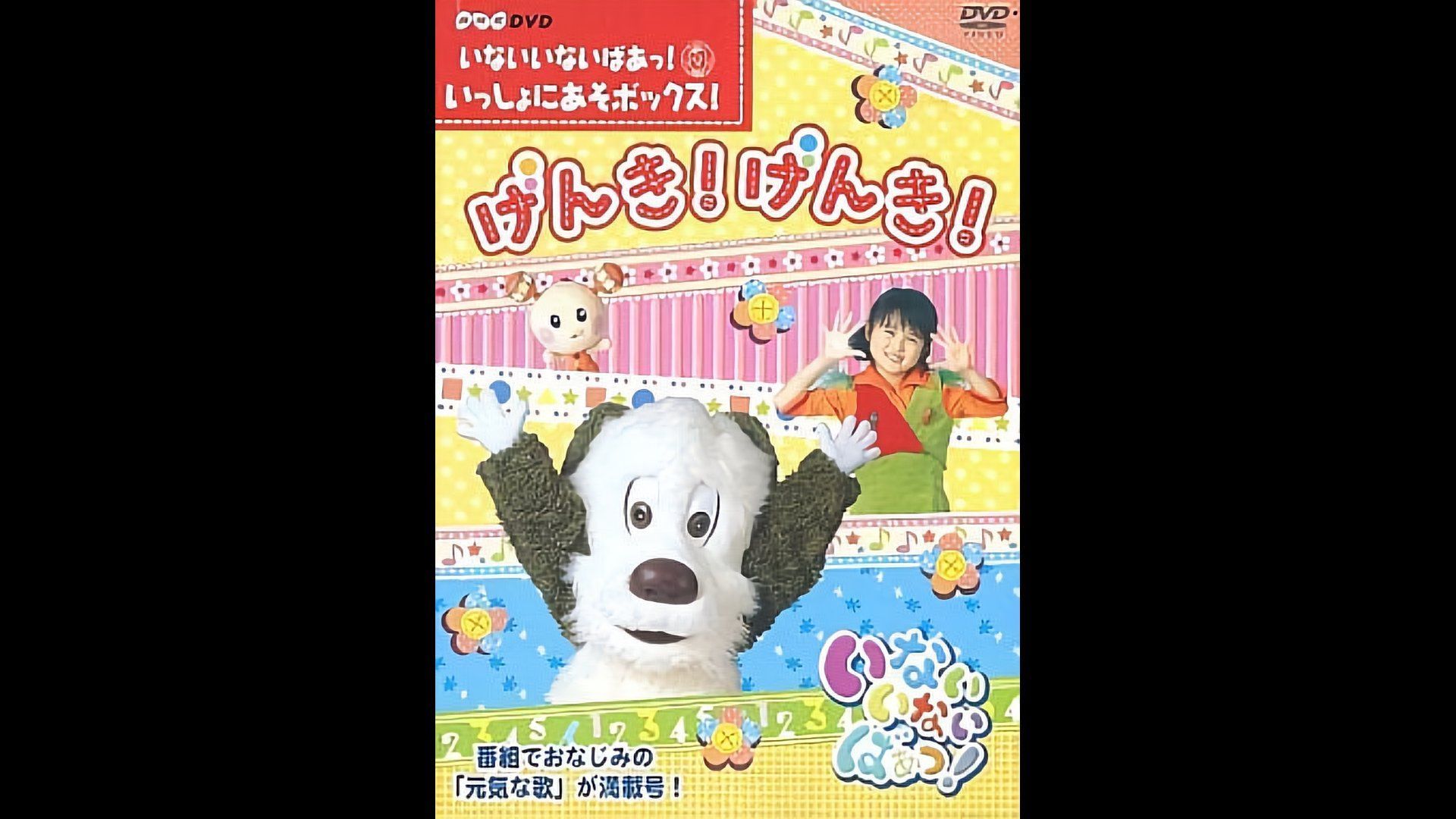 VHS 甘辛い ビデオ】はいないいないばあっ いっしょにあそ