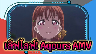 [เลิฟไลฟ์!] Aqours 'I Want To Light Up The Night Sky With Our Dreams'