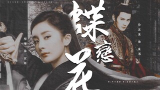 【杨幂&徐正溪】天官赐福 | 宣姬×裴茗：我爱你成魔 你却从未把我放在心上