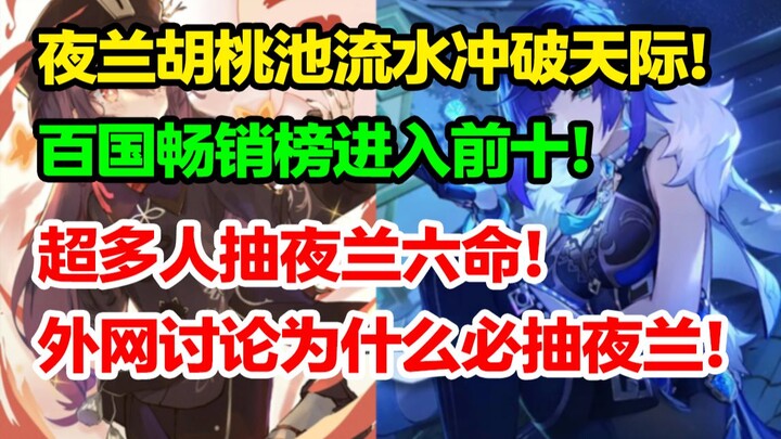 Liftoff! Yelan and Hu Tao’s pool sees a massive surge in daily revenue the next day! They crack the 