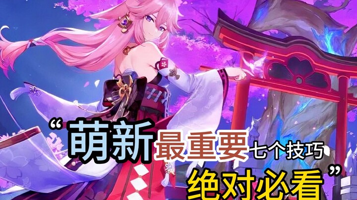The 7 Most Important Tips for New Players in Genshin Impact! You’ll Really Regret Not Knowing Them S