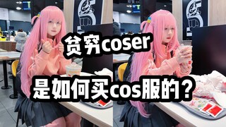 Is it true that cosplay can save money so much? Don’t think that only rich people are in the cosplay