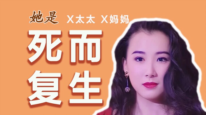 ทางเลือกแห่งชีวิตและความตายของผู้หญิงที่ประสบความสำเร็จในหน้าที่การงาน｜ชื่อที่ถูกกลืนหายไปโดยการแต่ง