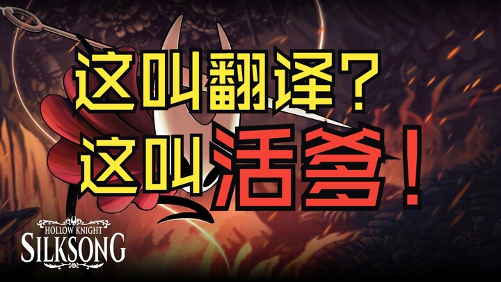อะไรคือต้นตอของปัญหาการแปล《บทเพลงแห่งเส้นไหม》ที่แย่มาก? นักแปลเก่าแก่สิบสองปีที่โมโหจนหน้าแดง จะพาคุ