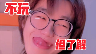 《那个我未曾上手 但却无比熟悉的游戏》
