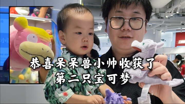 还记得第一只宝可梦选了呆呆兽的男孩吗…今天本来是他去找大舌贝的