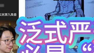 [Umum] Lucu! Panshi membuat 33989 "Meme berlutut"! ! Semuanya kelas berat! !