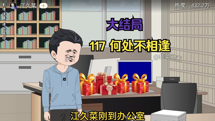 117 We'll Meet Again