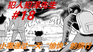 犯泽先生18：小黑的惊险旅途！一辈子的运气，基本都消耗光了