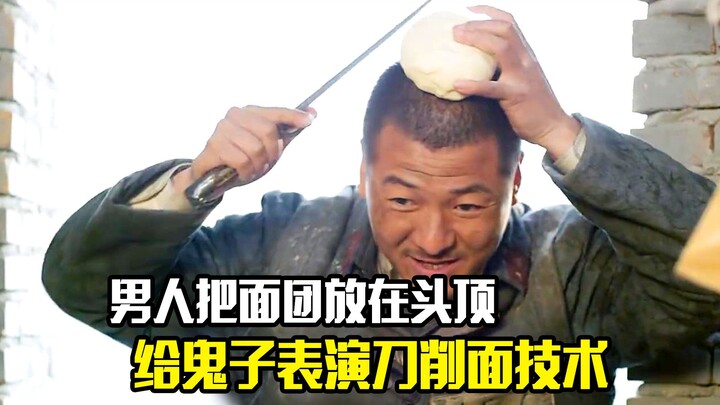 وضع الرجل العجين فوق رأسه واستخدم خنجرًا لتقديم عرض تقنية تقطيع المعكرونة بالسكين للجنود اليابانيين،