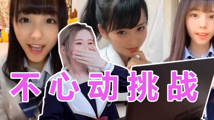 [Xuan Mo Baby] No-Heartbeat Challenge! Is This What Japanese JKs Are Like?!