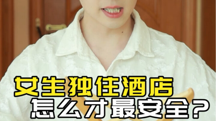 Is a hotel room really safe just because it has a lock? How can women staying in hotels alone stay a