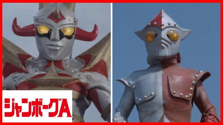 JUMBORG ACE1973 episode 43 อุบายสุดท้ายของหุ่นยนต์นักฆ่า