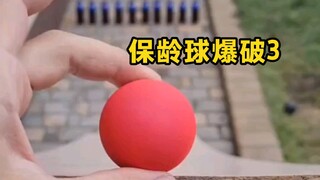 保龄球爆破旋律 第3集 敬请期待炸出灵魂