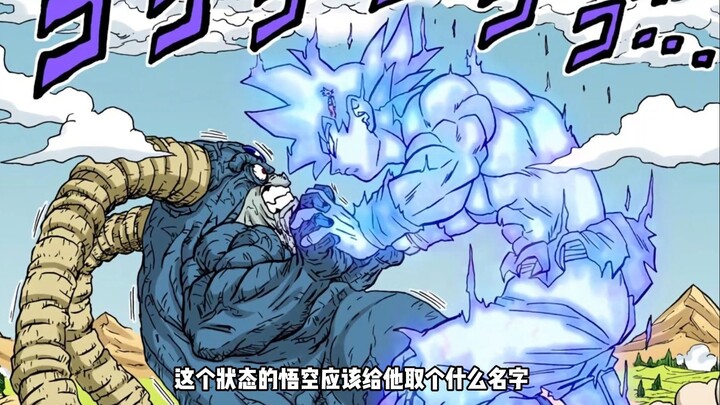 Dragon Ball Super: The Moro Arc – What Should We Call This New Form of Goku?