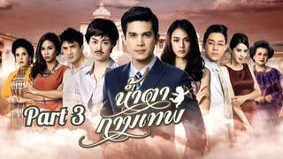 [Stupid Cupid] น้ำตากามเทพ [Part 3/4] เสียงไทย