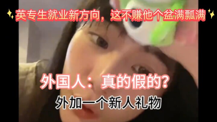 New career paths for English majors—why not rake it in? #English #LivestreamShopping #DailyLaugh #Le