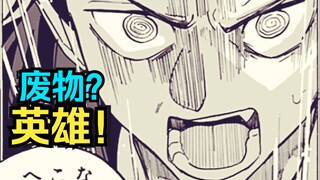 章鱼噼作者的巅峰神作！英雄哥哥仇视弟弟，嫉妒使人面目全非…