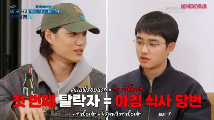 EXO ไต่บันได 3 EP.3 [ซับไทย]
