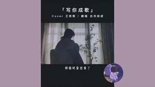 Viết anh thành bài hát/写你成歌||những bản cover nghe cực hay trên Douyin-bài hát tâm trạng
