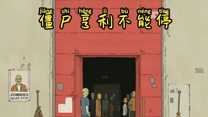 Hoạt hình AI [Zombie Henry & Charlie | 01] Henry sụp đổ! [Cuộc thi sáng tạo AI Bilibili - Đường đua 