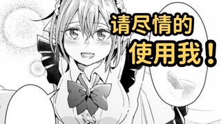 吸血鬼女仆把我当成主人来侍奉！说做什么都可以！异世界怪物养成#6