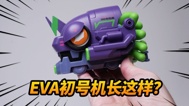 震惊！这玩意能变EVA初号机!？新世纪福音战士xWASA超列车合体机器人【神田玩具组】