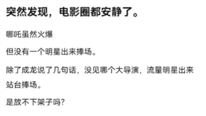 สังเกตไหม? ขณะที่นาจาดังเปรี้ยงปร้าง วงการหนังกลับเงียบกริบ แทบไม่มีใครออกมาให้กำลังใจเลย