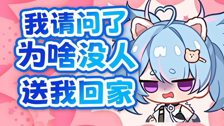 【星汐Seki】但凡有staff或同事送我回家就不会被坏猫带去酒店了！