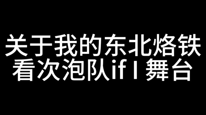 [SEVENTEEN] My Northeastern Iron Is Here with an “If I” Reaction!
