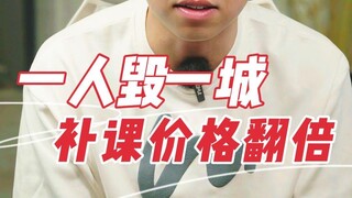 针对举报补课的铁头计划：不谈对错，只谈认知