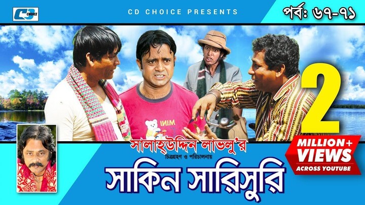 Shakin Sharishuri | Epi 67- 71 | Mosharraf Karim | Chanchal | Aa Kha Mo Hasan | Bangla Comedy Natok