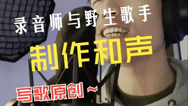 How to Create Harmonies?