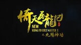 New Kung Fu Cult Master 1 (2022) ดาบมังกรหยก 1