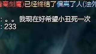 【觅渡】好家伙 队友先绷不住了
