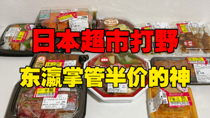 What do Japanese office workers eat? The "Ruthless Iron Hand" sweeps through for 118 yen, grabbing h