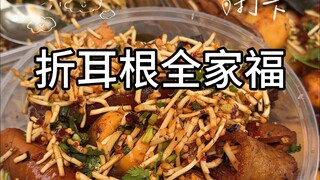 พี่น้องทั้งหลาย! มาลุยกินรากหูพับกันให้เต็มที่เลย!
