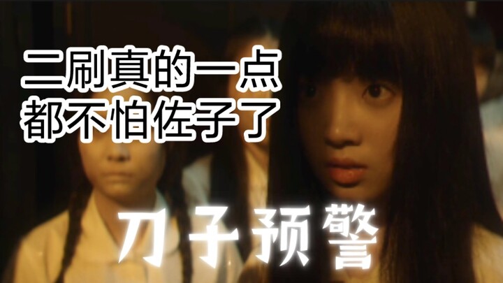 【刀子预警】所以在放过凌凌的这一刻佐子你心里想的是什么呢？