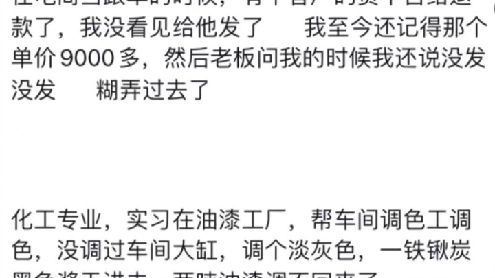 How outrageous was the biggest screw-up you ever made at work?