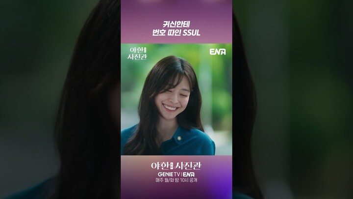 [5화 쇼츠] 귀신에게 번따 당하는 인간 #야한사진관 #shorts