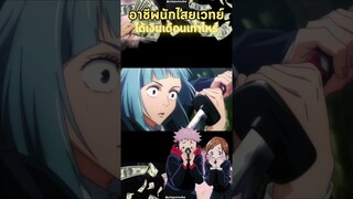 อาชีพนักไสยเวทย์ได้เงินเดือนเท่าไหร่กันนะ (คลิปเต็มในช่อง)