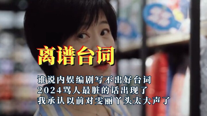 No more complaining that Chinese entertainment industry screenwriters are no good—2024’s new meme fo