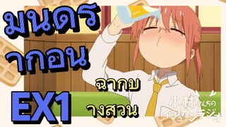 [โคบายาชิซังกับเมดมังกร] ฉากบางส่วน  |   มินิดราก้อน EX1