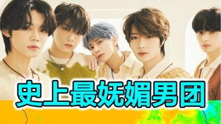 宝藏男团TXT 演尽十八般风情